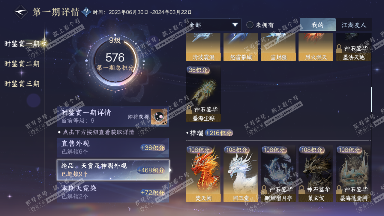 NSH315434逆水寒手游账号详情图12 NSH315434逆水寒手游账号详情图12