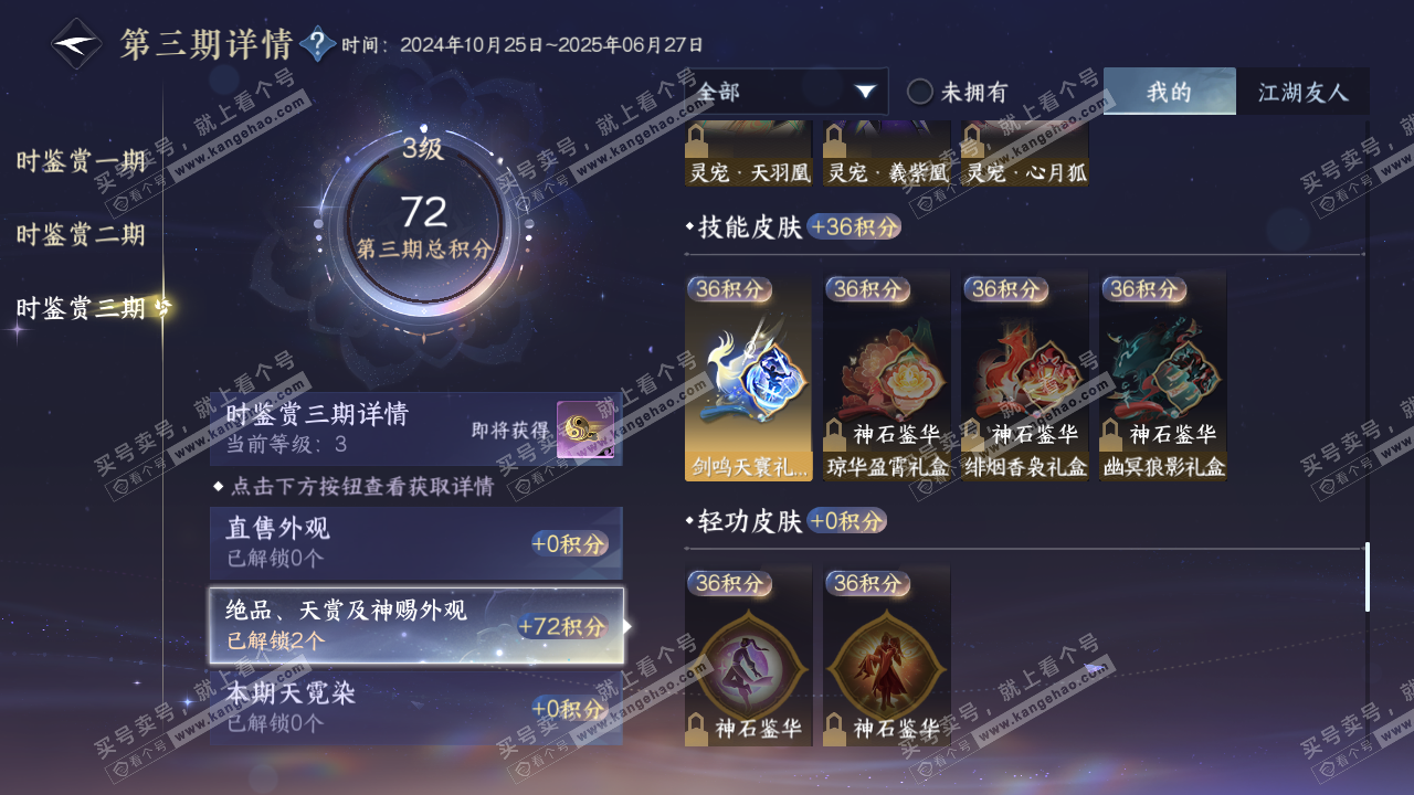 NSH315434逆水寒手游账号详情图16 NSH315434逆水寒手游账号详情图16