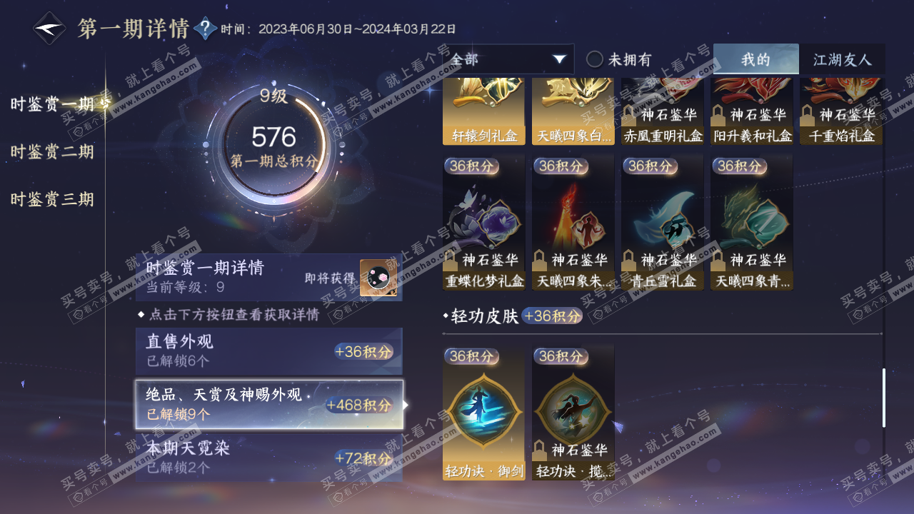 NSH315434逆水寒手游账号详情图13 NSH315434逆水寒手游账号详情图13