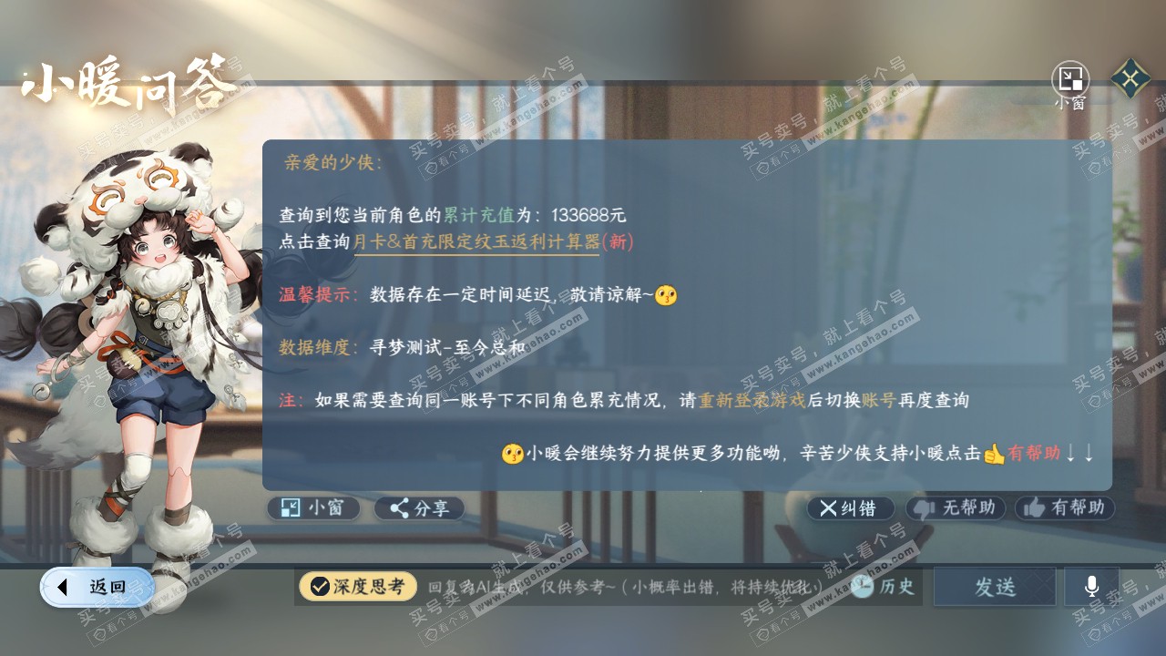 NSH315434逆水寒手游账号详情图50 NSH315434逆水寒手游账号详情图50