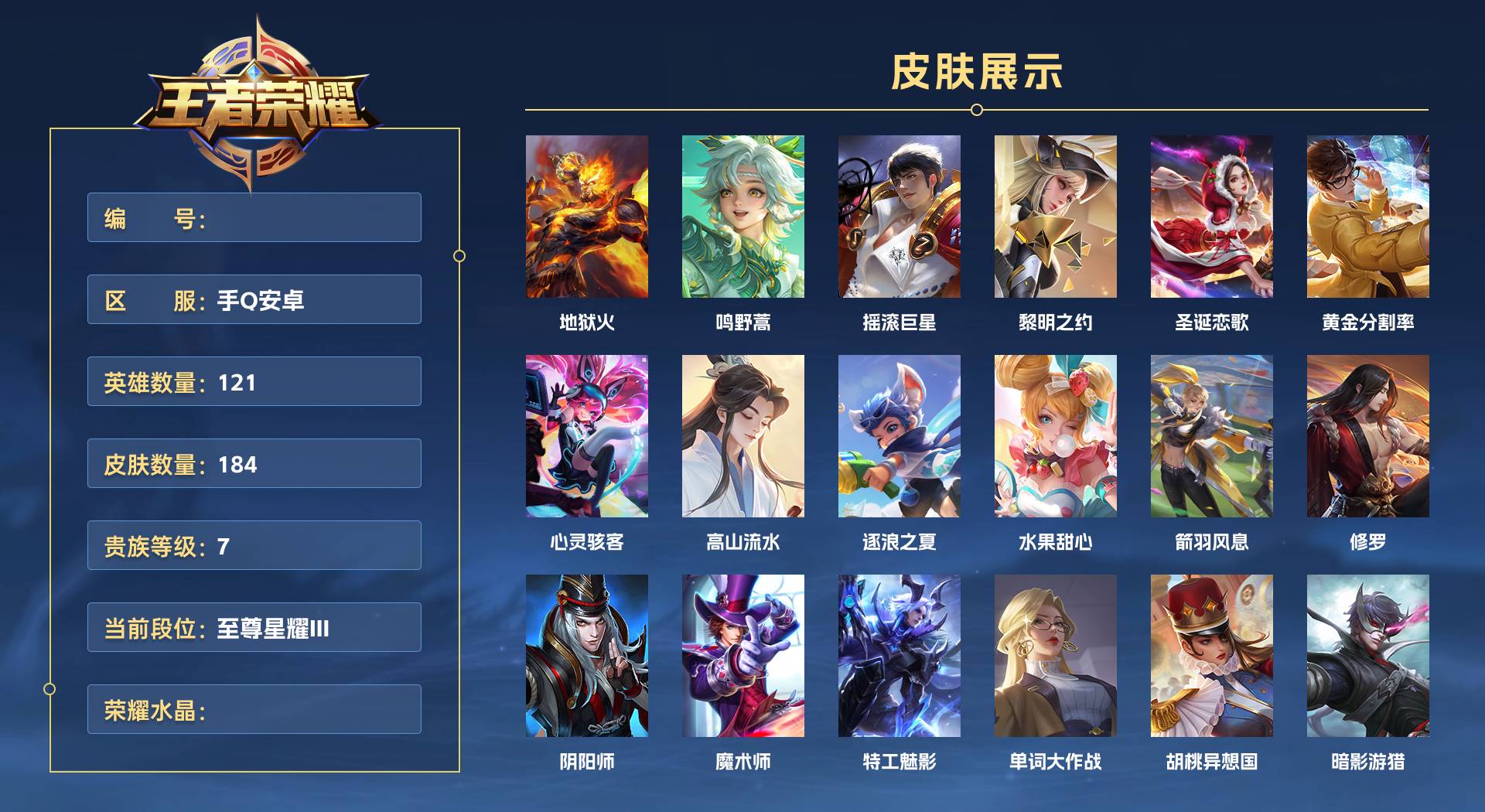 WZ3173345王者荣耀账号详情图1 WZ3173345王者荣耀账号详情图1