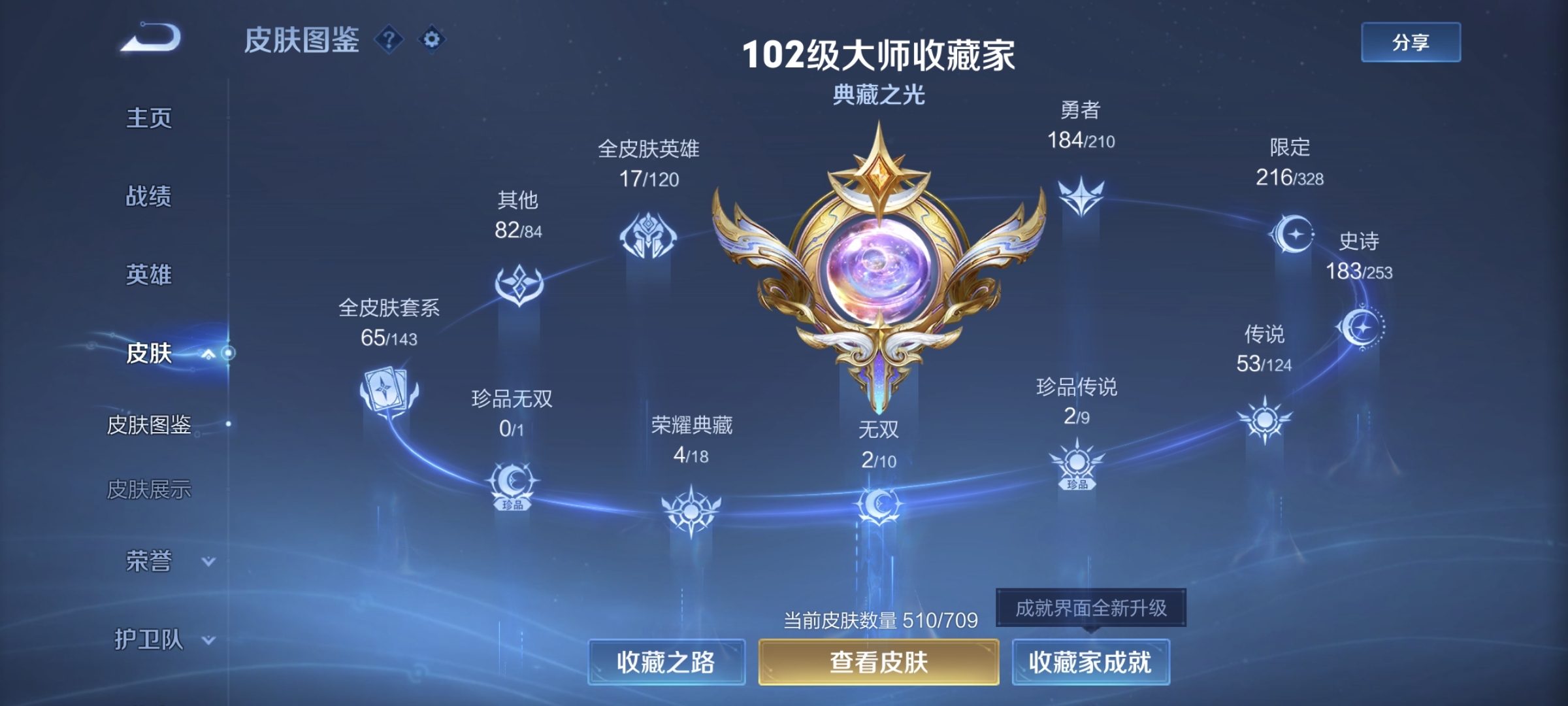 WZ3173290王者荣耀账号详情图17 WZ3173290王者荣耀账号详情图17
