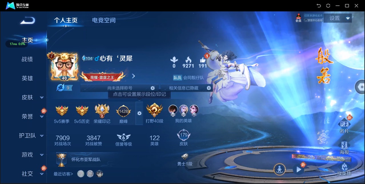WZ3173257王者荣耀账号详情图7 WZ3173257王者荣耀账号详情图7
