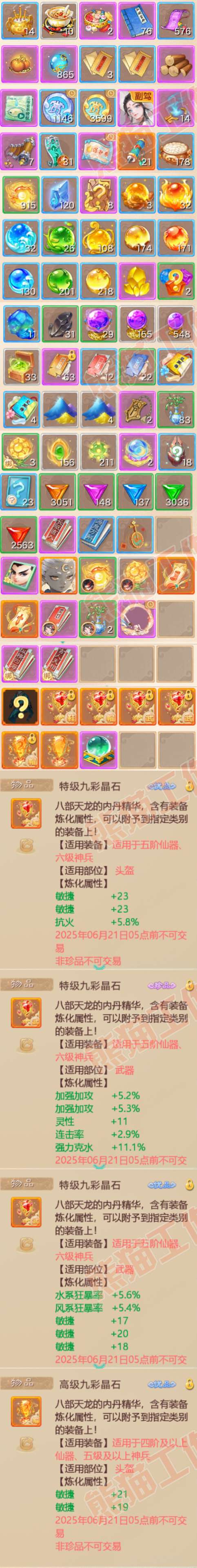 34914大话西游账号详情图9 34914大话西游账号详情图9