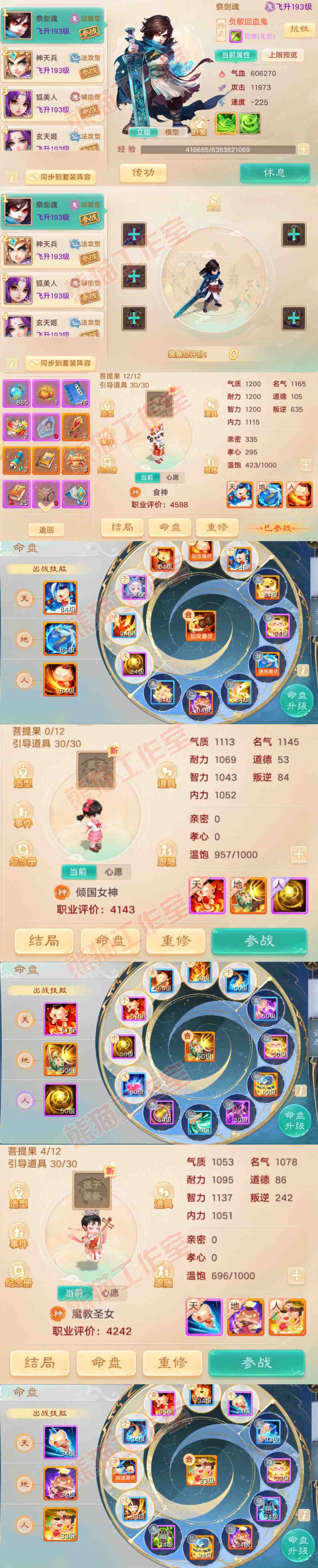 34914大话西游账号详情图12 34914大话西游账号详情图12