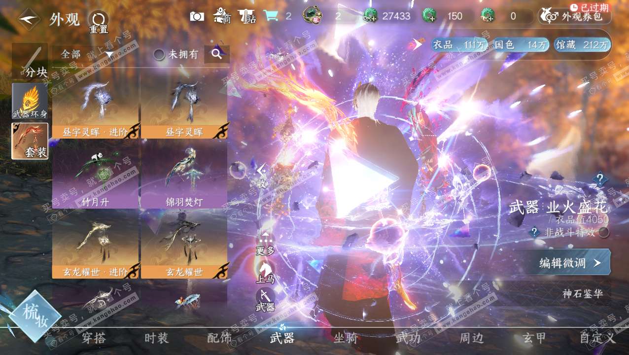 NSH315448逆水寒手游账号详情图9 NSH315448逆水寒手游账号详情图9