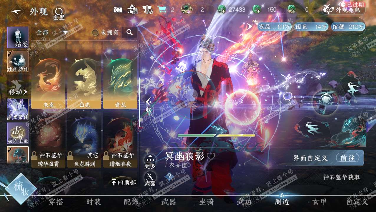 NSH315448逆水寒手游账号详情图15 NSH315448逆水寒手游账号详情图15