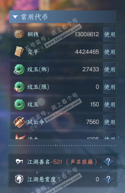 NSH315448逆水寒手游账号详情图7 NSH315448逆水寒手游账号详情图7