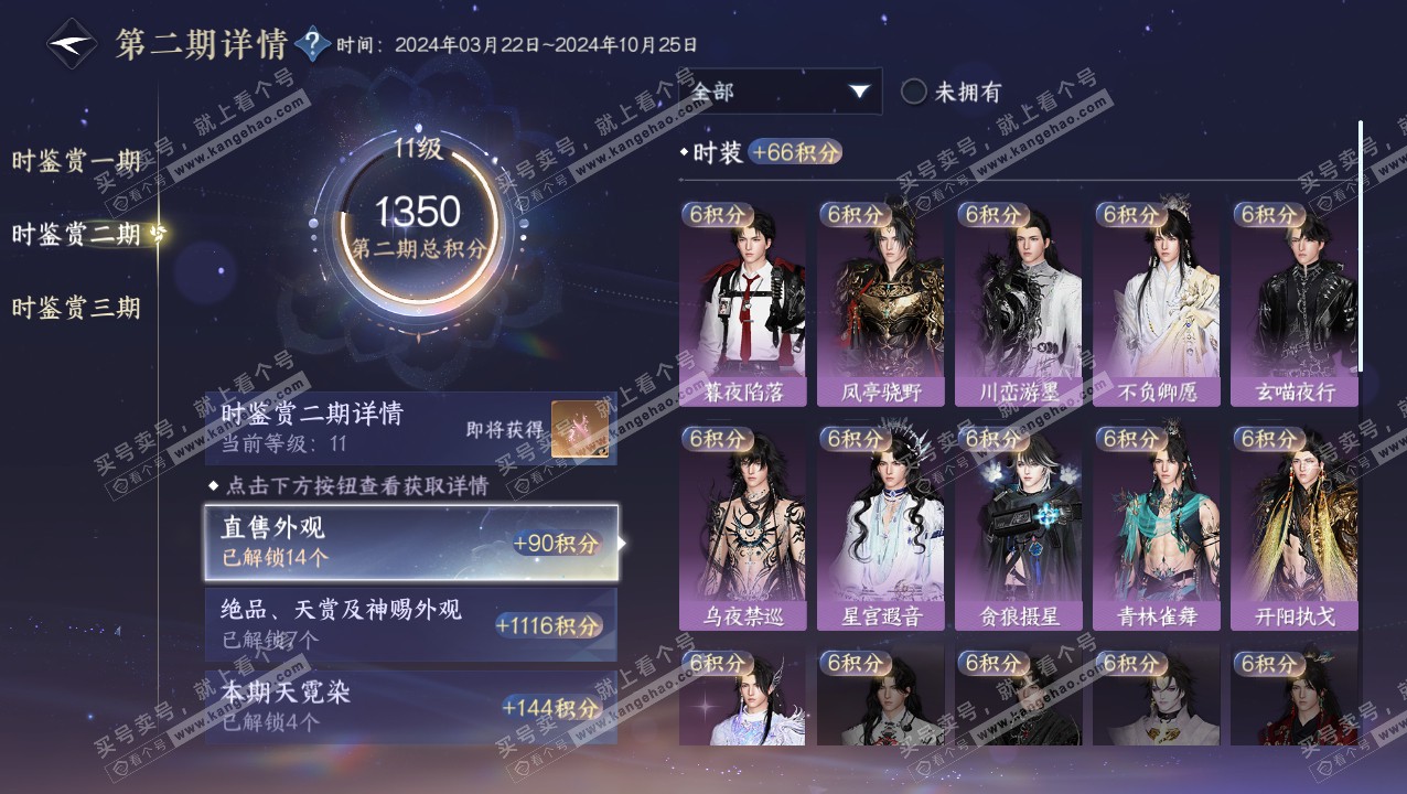 NSH315448逆水寒手游账号详情图32 NSH315448逆水寒手游账号详情图32