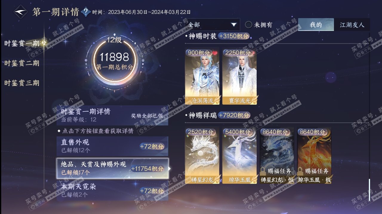 NSH315448逆水寒手游账号详情图31 NSH315448逆水寒手游账号详情图31