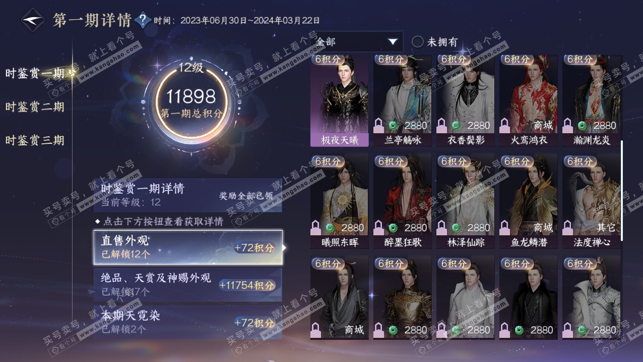 NSH315448逆水寒手游账号详情图29 NSH315448逆水寒手游账号详情图29