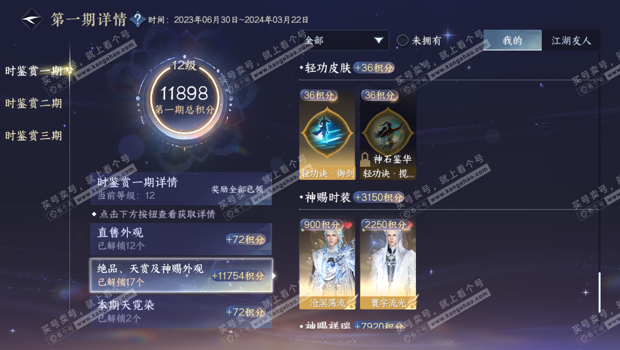 NSH315448逆水寒手游账号详情图30 NSH315448逆水寒手游账号详情图30