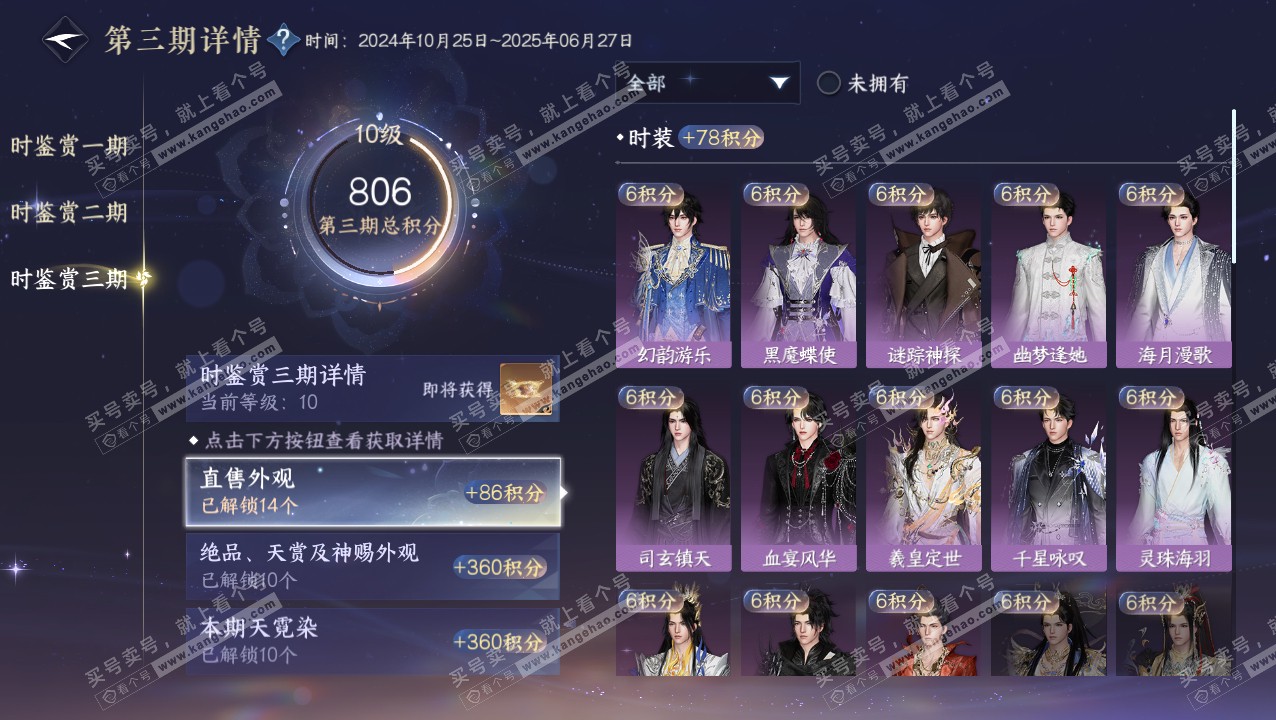 NSH315448逆水寒手游账号详情图35 NSH315448逆水寒手游账号详情图35