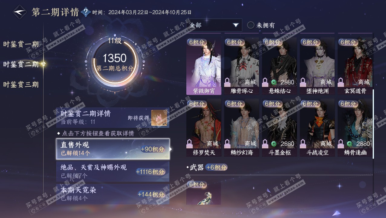 NSH315448逆水寒手游账号详情图33 NSH315448逆水寒手游账号详情图33