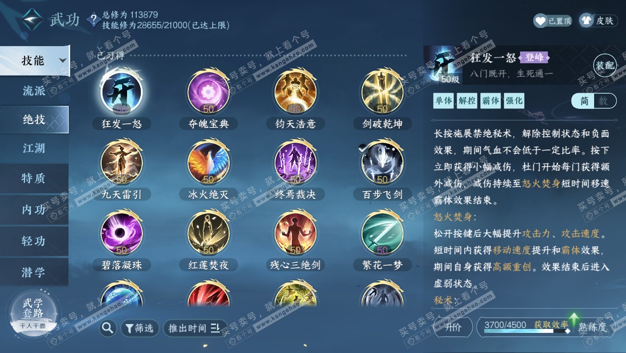 NSH315448逆水寒手游账号详情图38 NSH315448逆水寒手游账号详情图38
