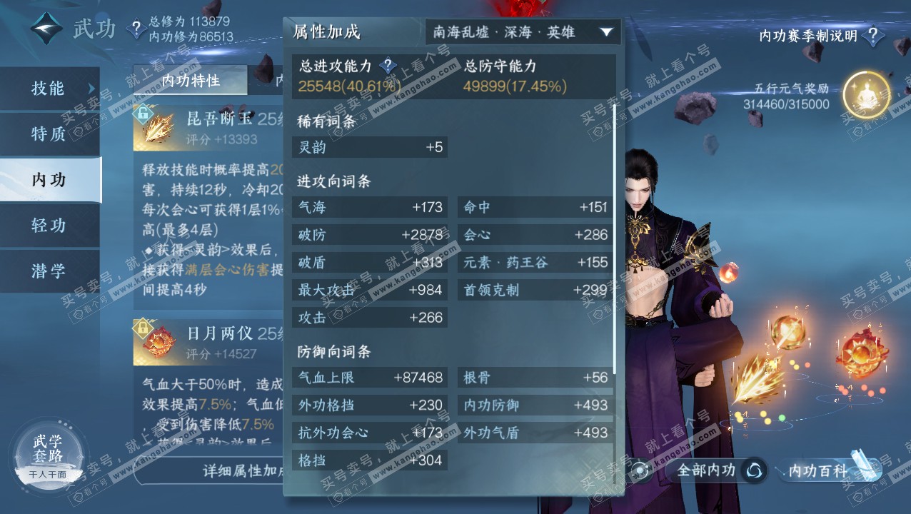 NSH315448逆水寒手游账号详情图40 NSH315448逆水寒手游账号详情图40
