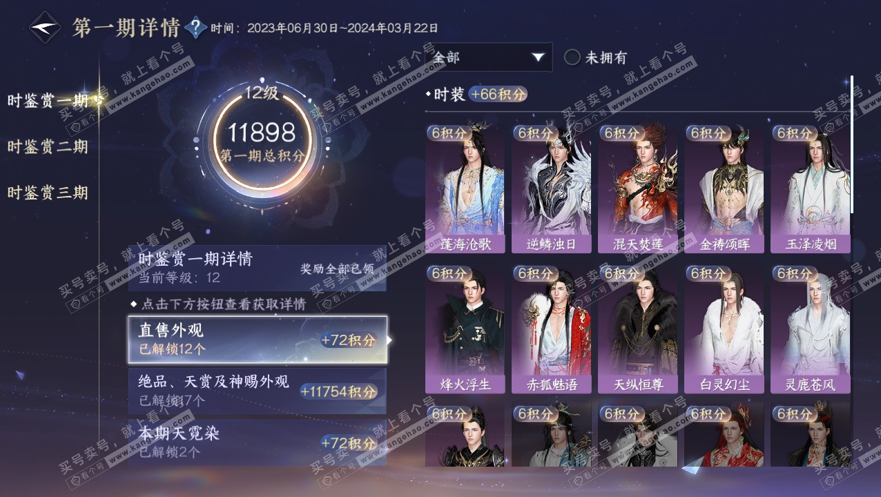 NSH315448逆水寒手游账号详情图28 NSH315448逆水寒手游账号详情图28