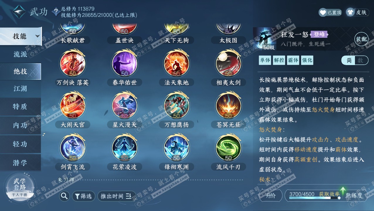 NSH315448逆水寒手游账号详情图39 NSH315448逆水寒手游账号详情图39