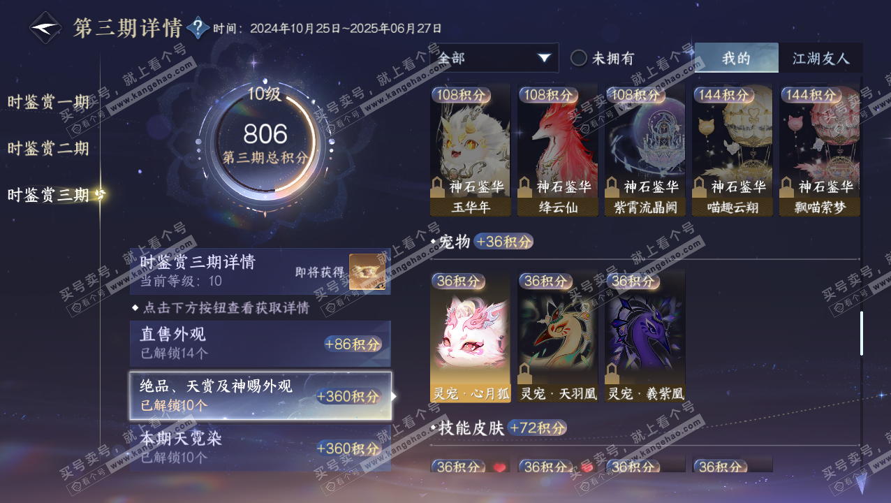 NSH315448逆水寒手游账号详情图37 NSH315448逆水寒手游账号详情图37