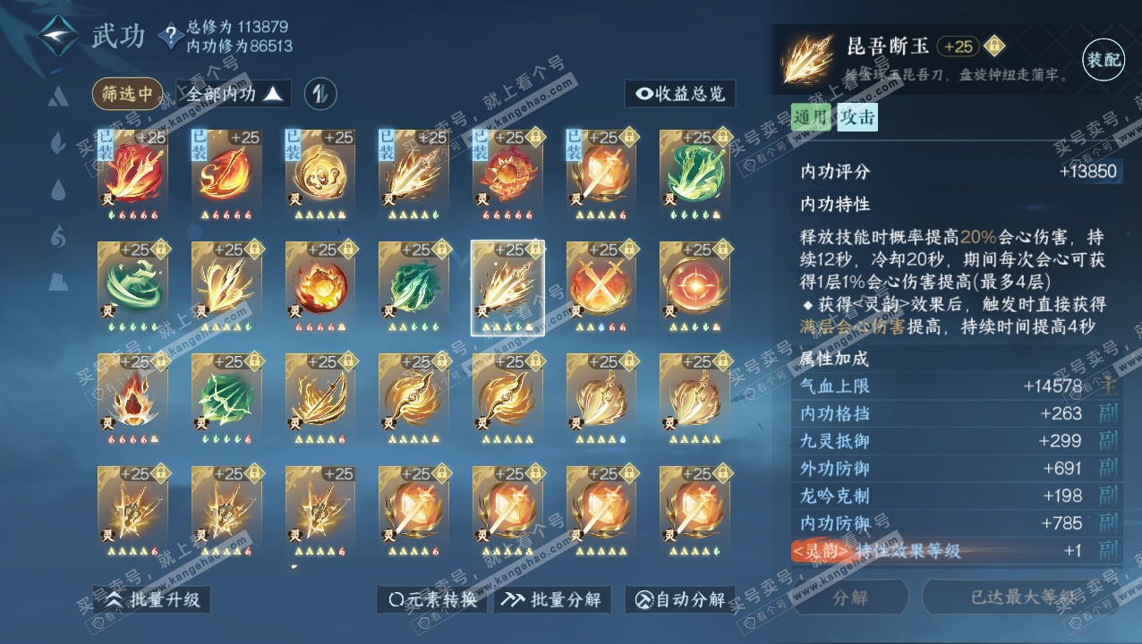 NSH315448逆水寒手游账号详情图52 NSH315448逆水寒手游账号详情图52