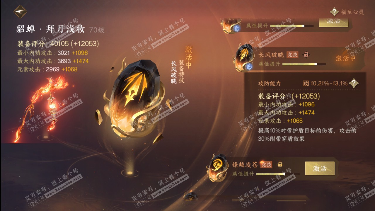 NSH315448逆水寒手游账号详情图74 NSH315448逆水寒手游账号详情图74