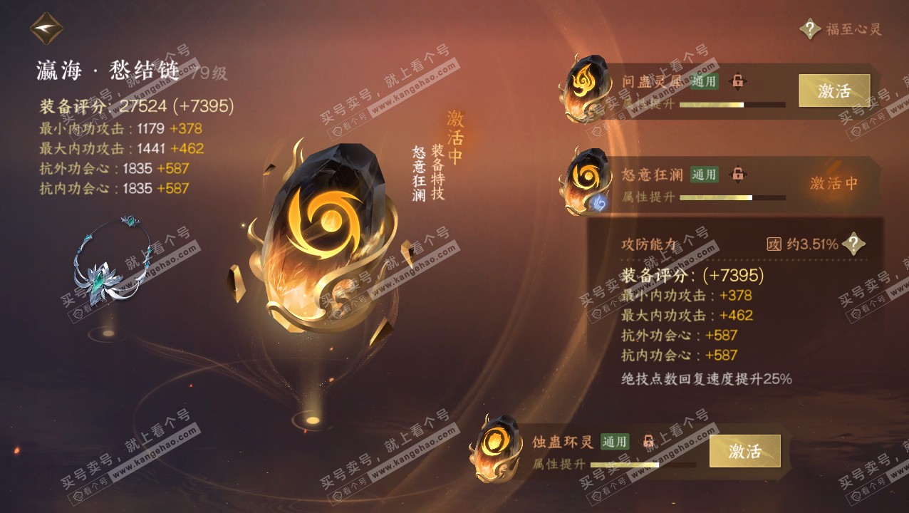 NSH315448逆水寒手游账号详情图79 NSH315448逆水寒手游账号详情图79