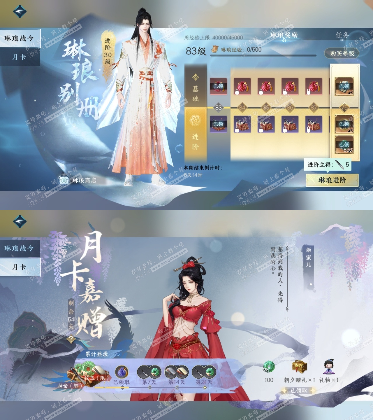 NSH315445逆水寒手游账号详情图5
