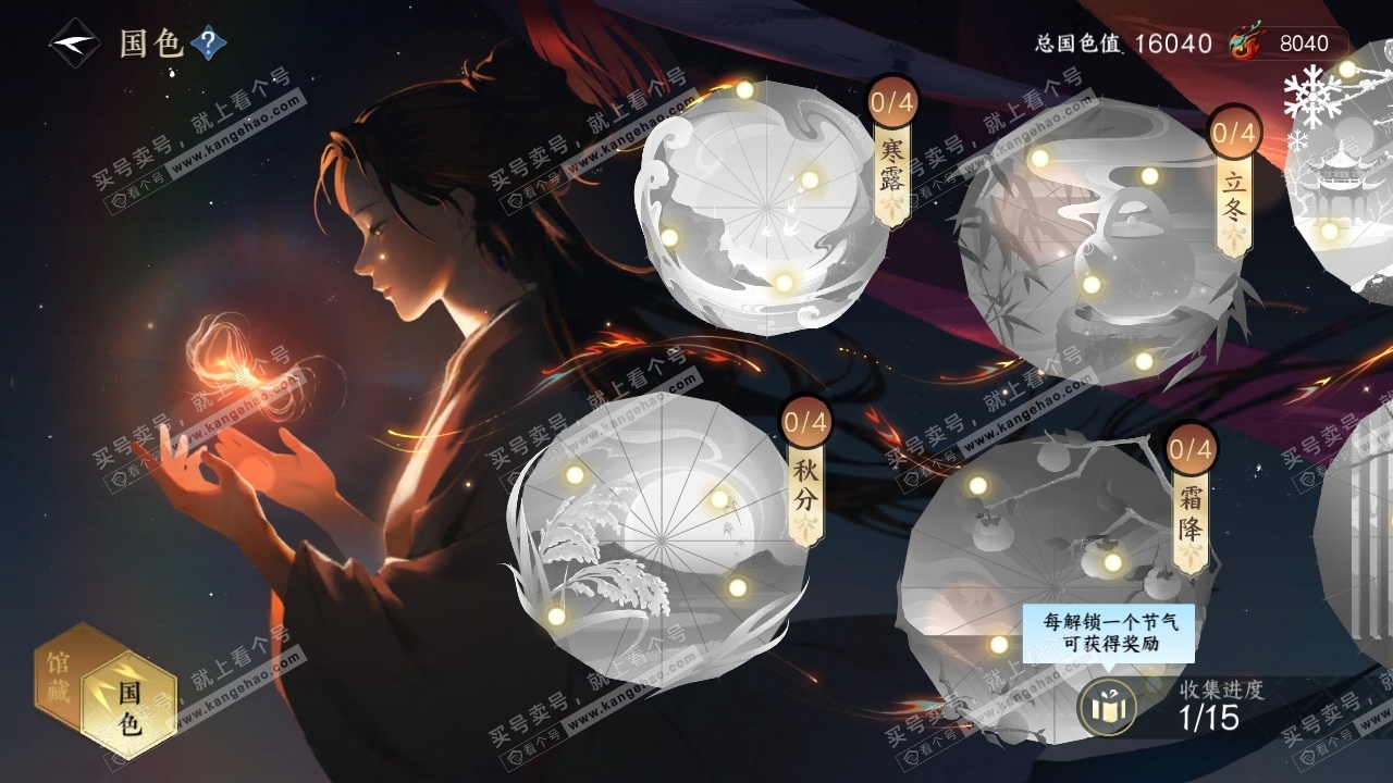 NSH315445逆水寒手游账号详情图8