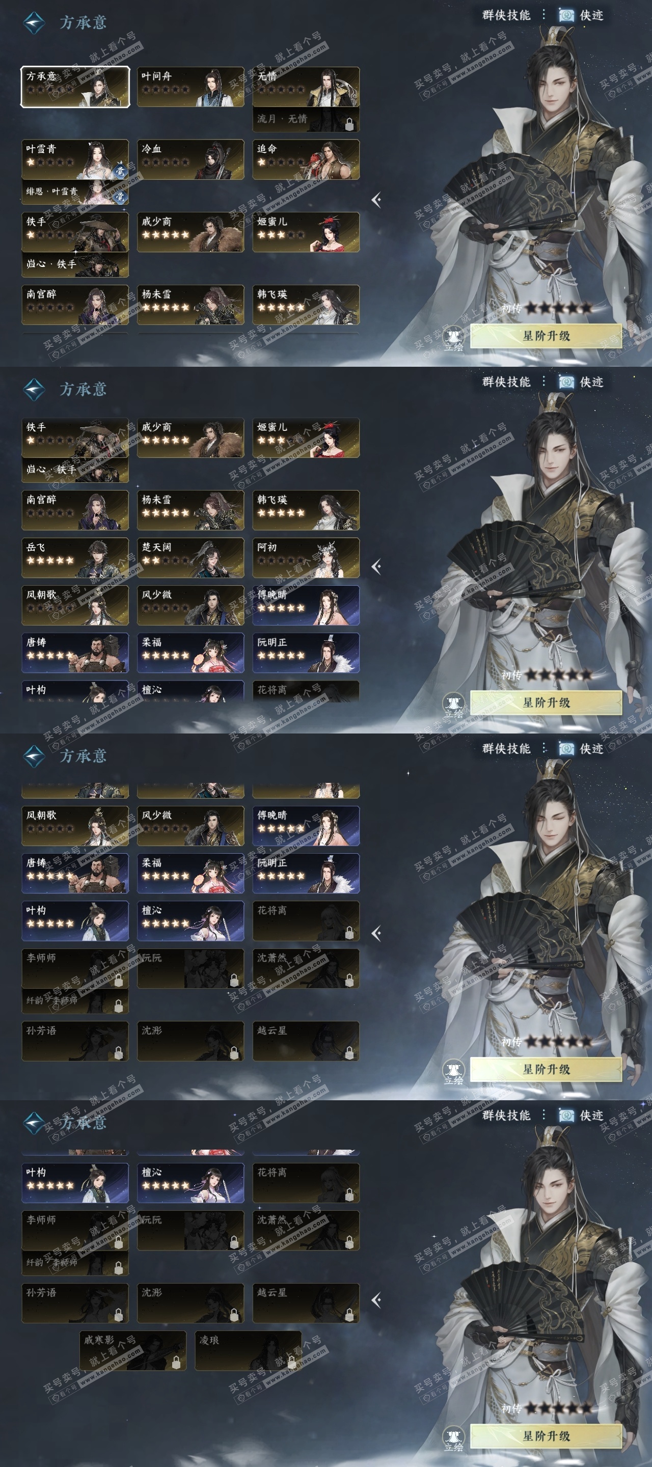 NSH315445逆水寒手游账号详情图9