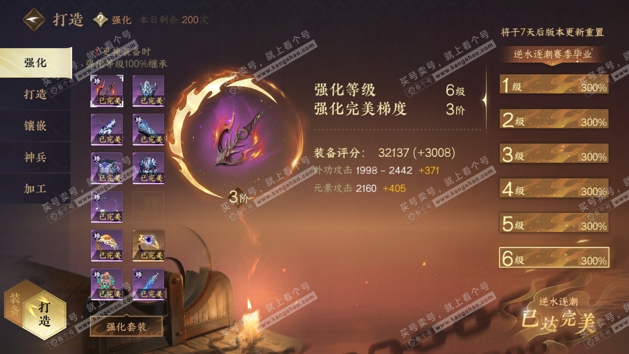 NSH315445逆水寒手游账号详情图15