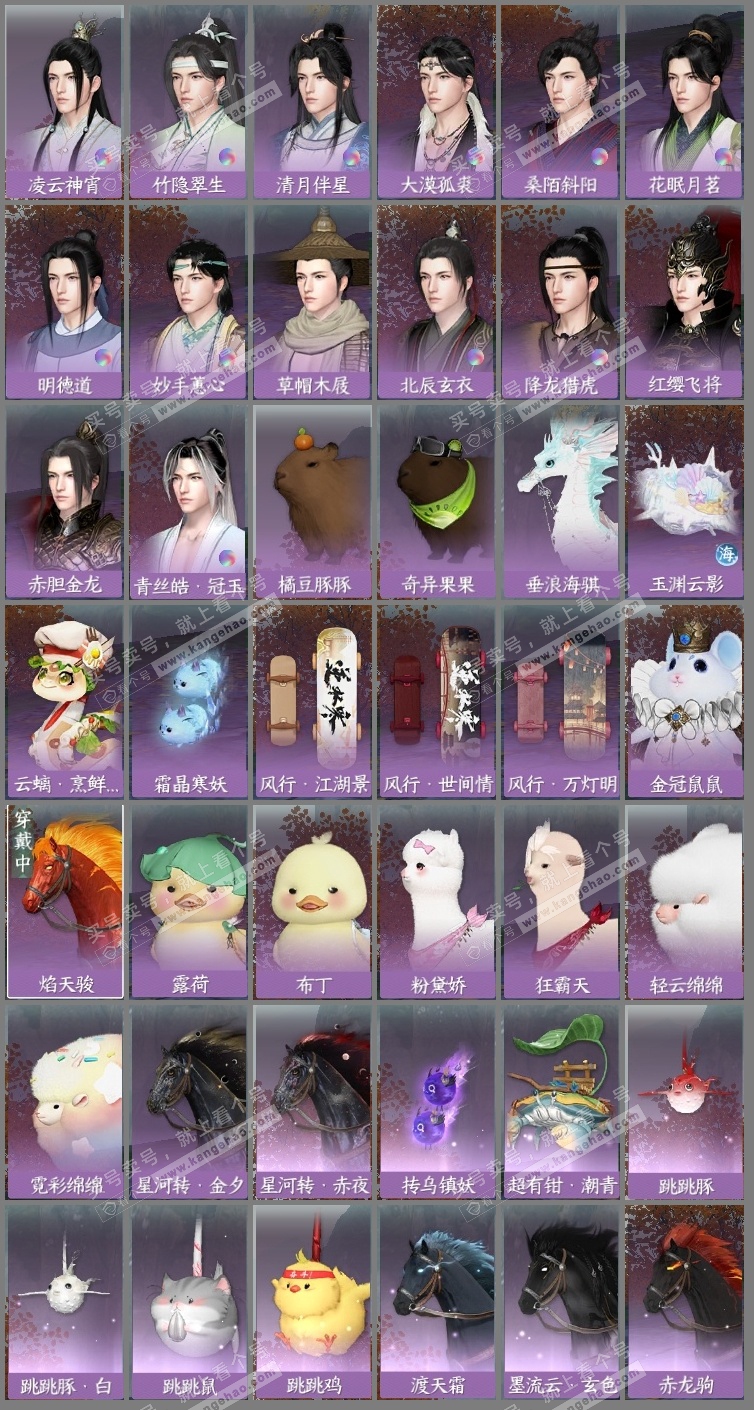 NSH315445逆水寒手游账号详情图20