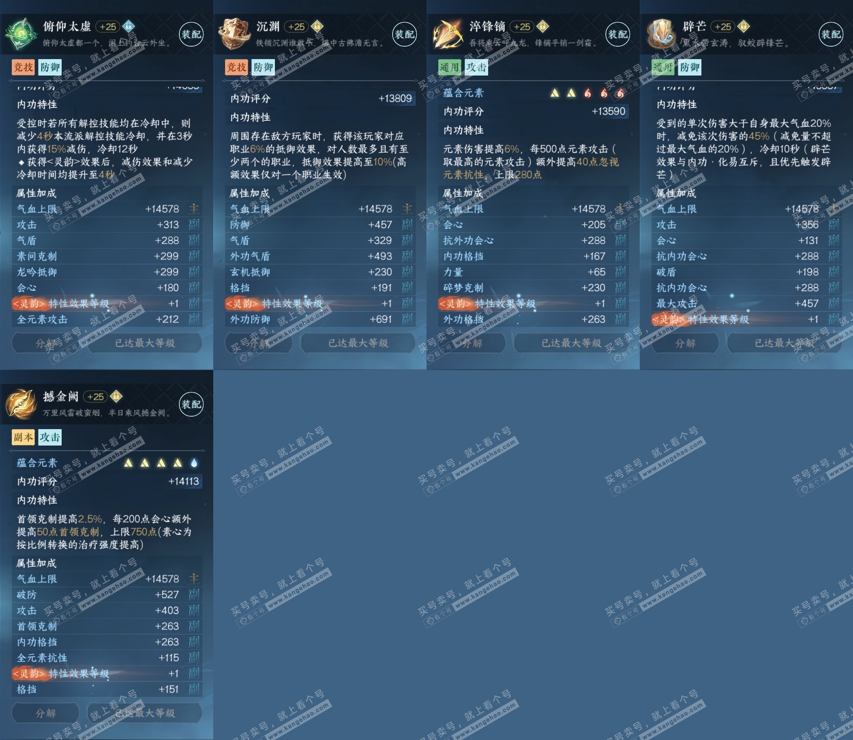NSH315445逆水寒手游账号详情图16