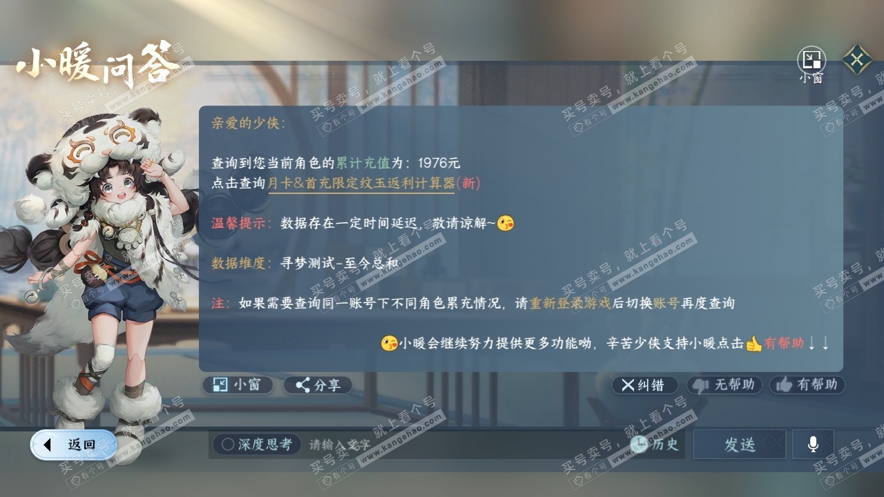 NSH315445逆水寒手游账号详情图28