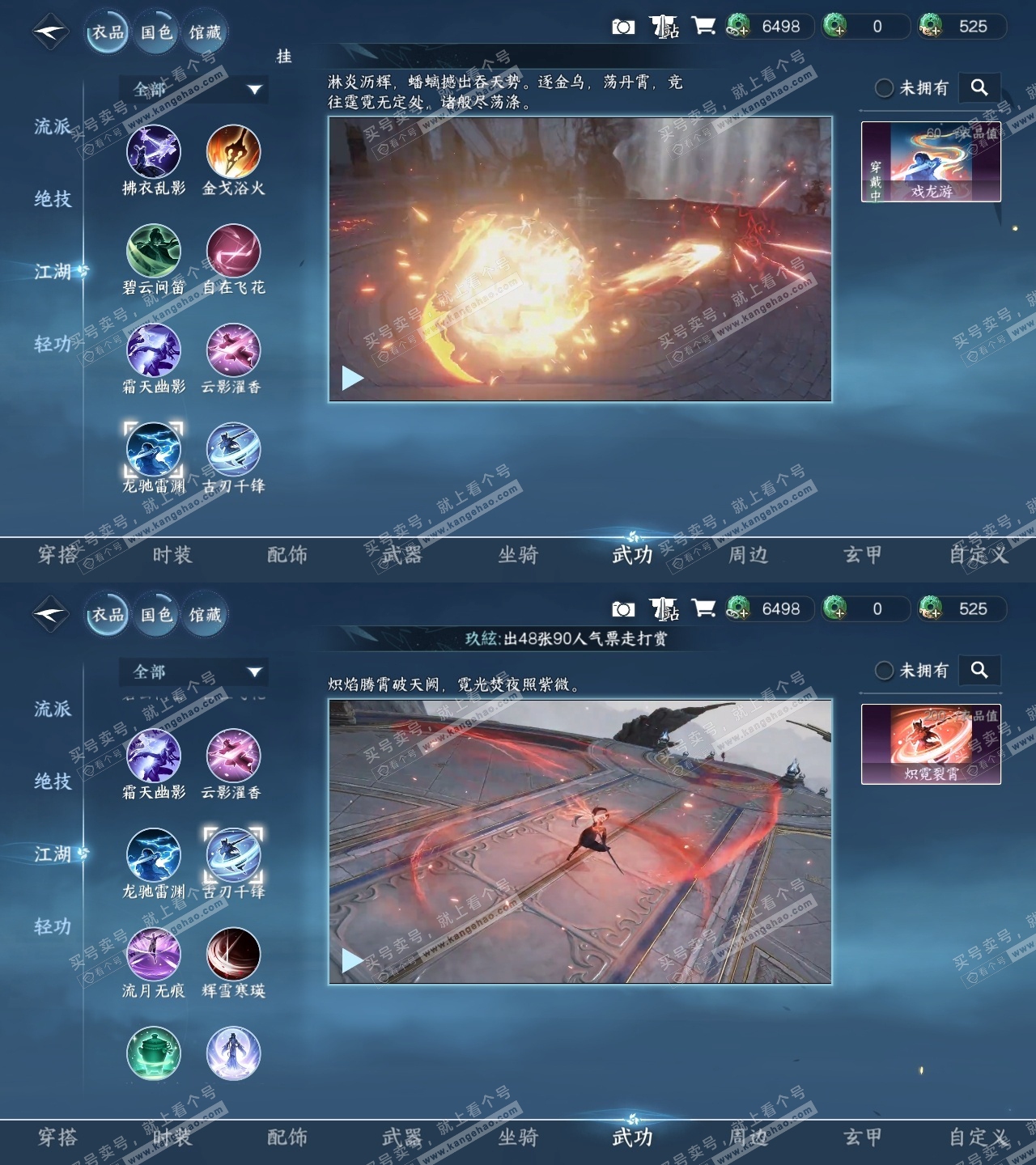 NSH315445逆水寒手游账号详情图22