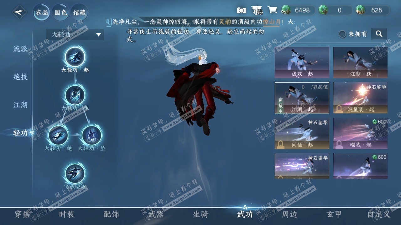 NSH315445逆水寒手游账号详情图24