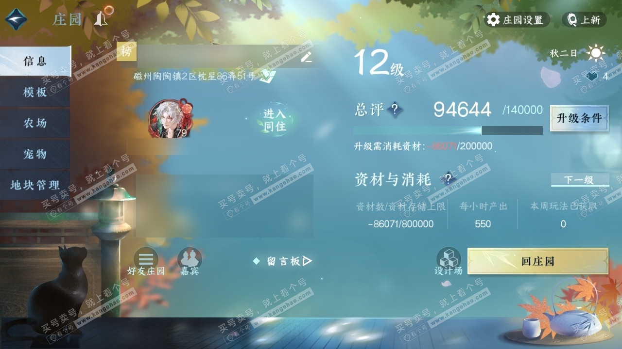 NSH315445逆水寒手游账号详情图30