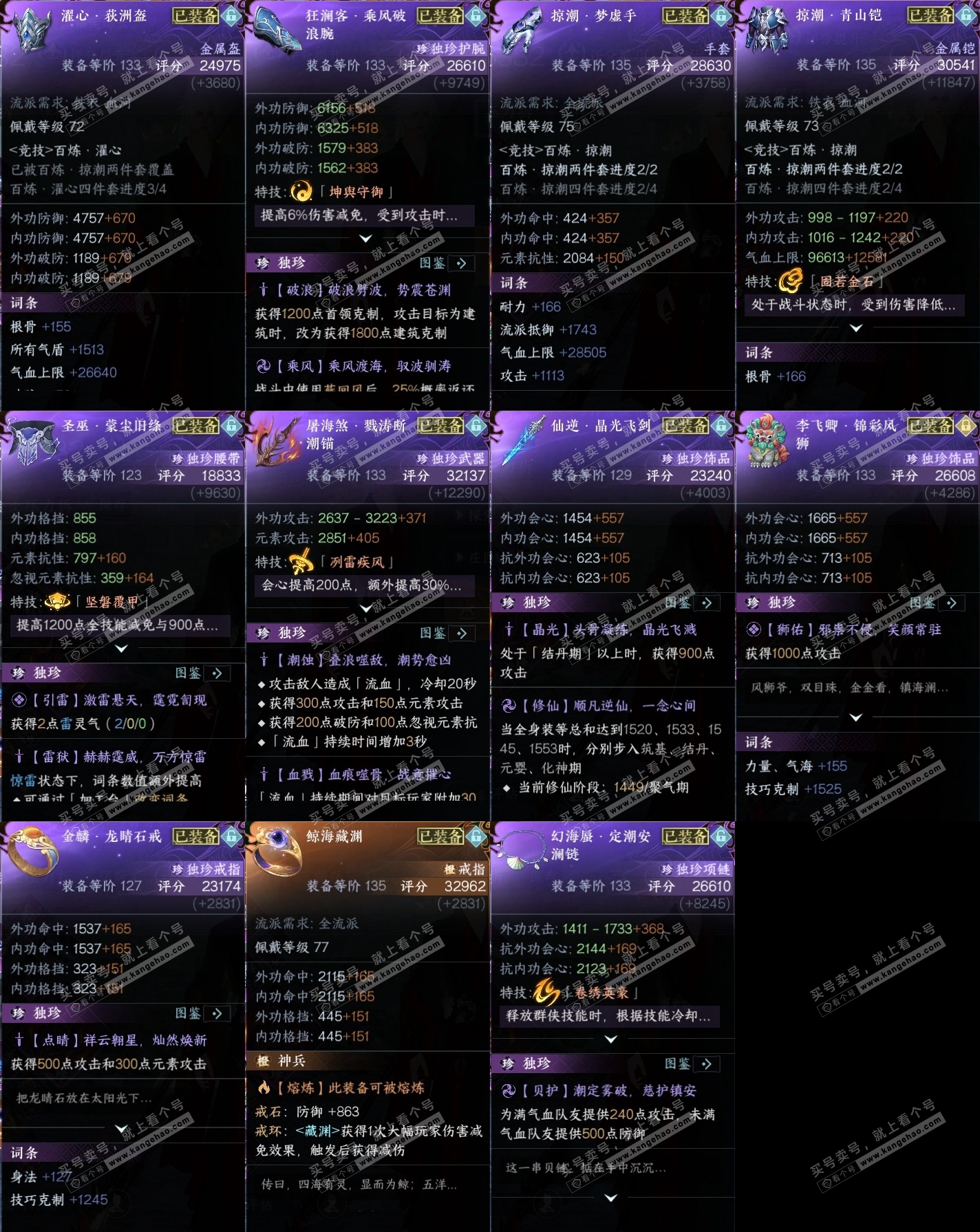 NSH315445逆水寒手游账号详情图29
