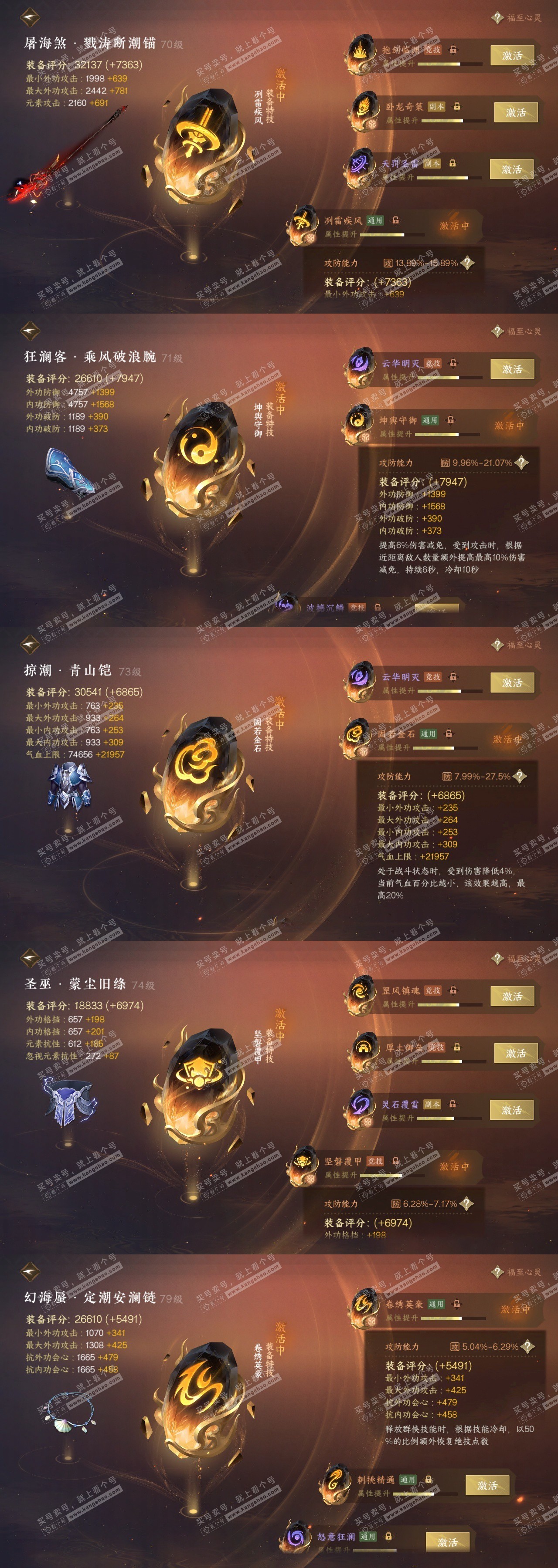 NSH315445逆水寒手游账号详情图26