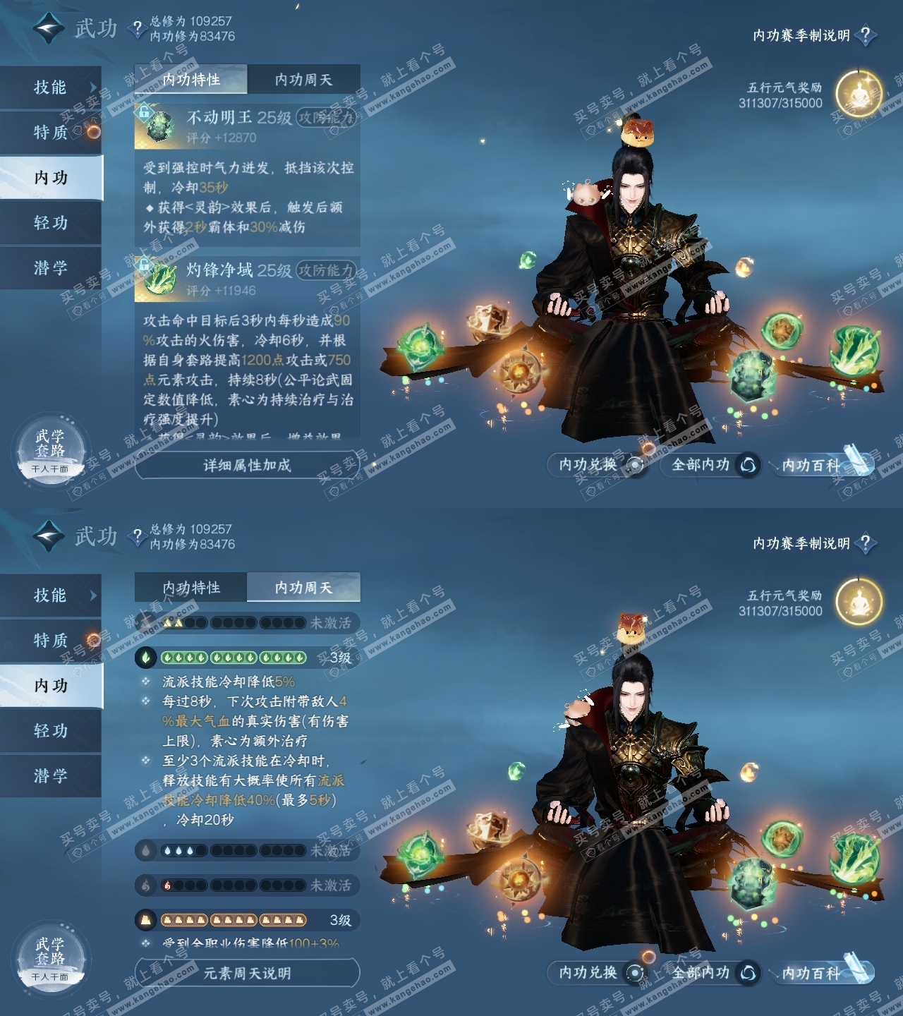 NSH315445逆水寒手游账号详情图27