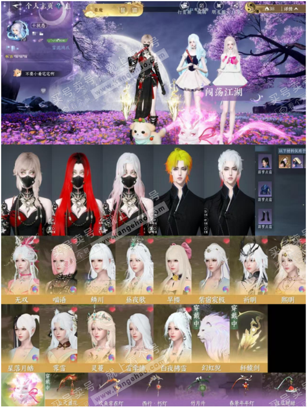 逆水寒手游账号定风波雪泥鸿爪【账号类型】手机账号【区服】雪泥鸿爪【性别】女【职业】九灵【战力值】409978【衣品值】19万【国色值】国色 72620【馆藏值】1万【已用天赏石】22天赏【累充】32290【天赏自染】薜萝点...