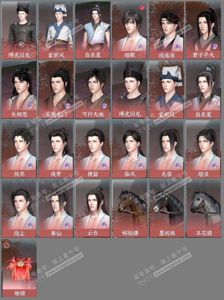 NSH315452逆水寒手游账号详情图24