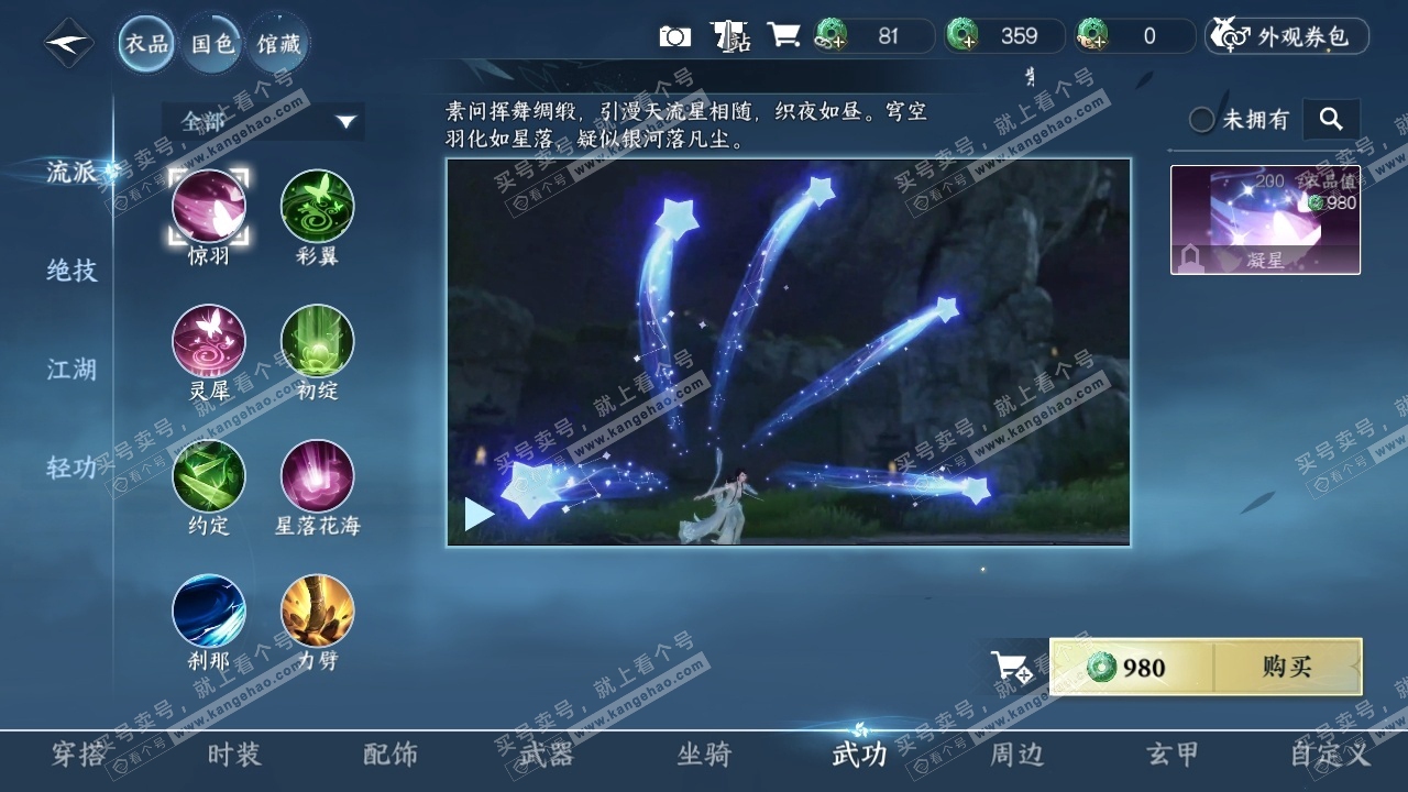 NSH315452逆水寒手游账号详情图26