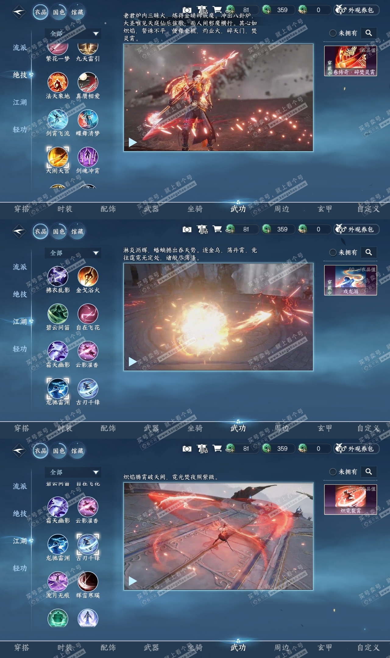NSH315452逆水寒手游账号详情图25