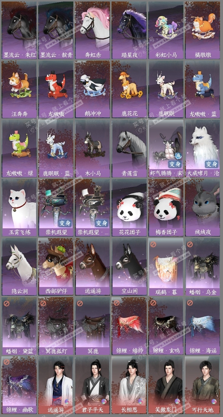 NSH315452逆水寒手游账号详情图23
