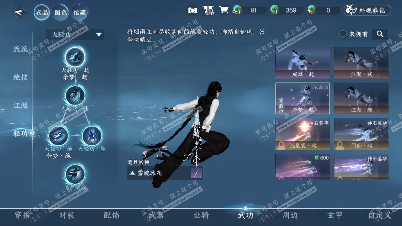 NSH315452逆水寒手游账号详情图27