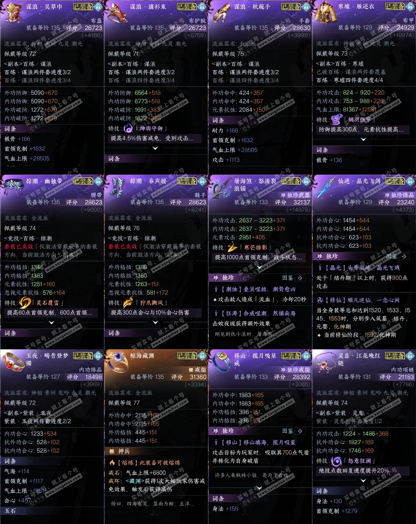NSH315452逆水寒手游账号详情图32