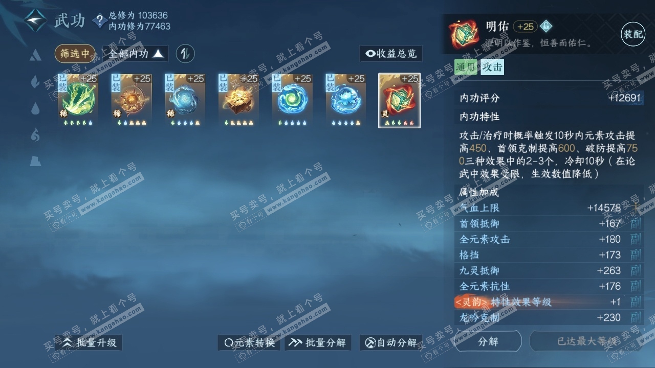 NSH315452逆水寒手游账号详情图14