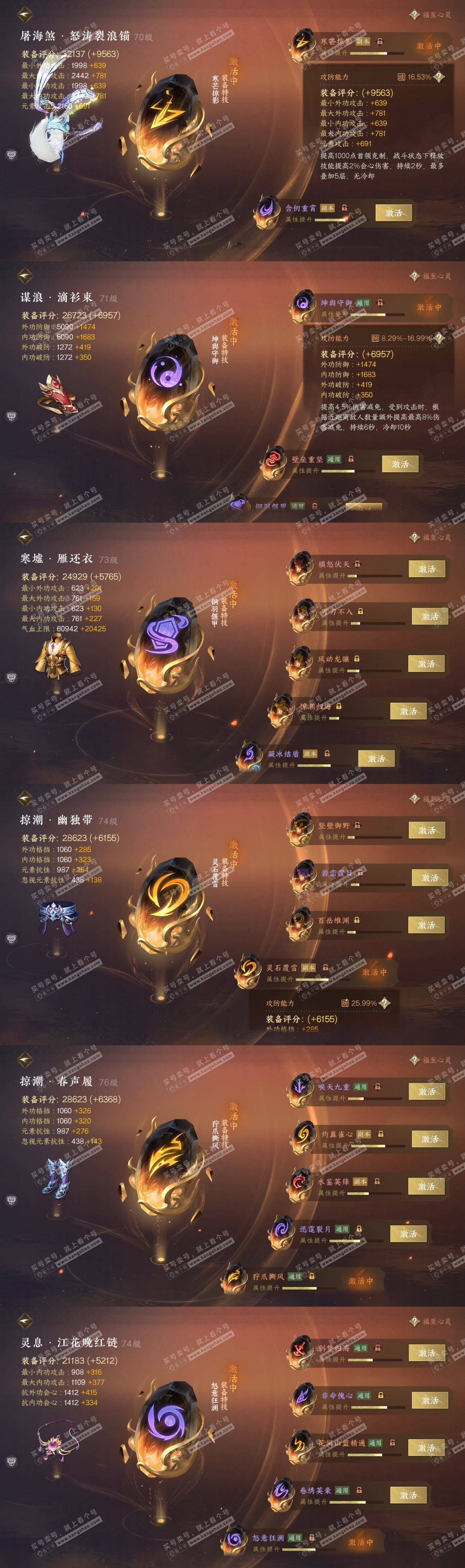 NSH315452逆水寒手游账号详情图29