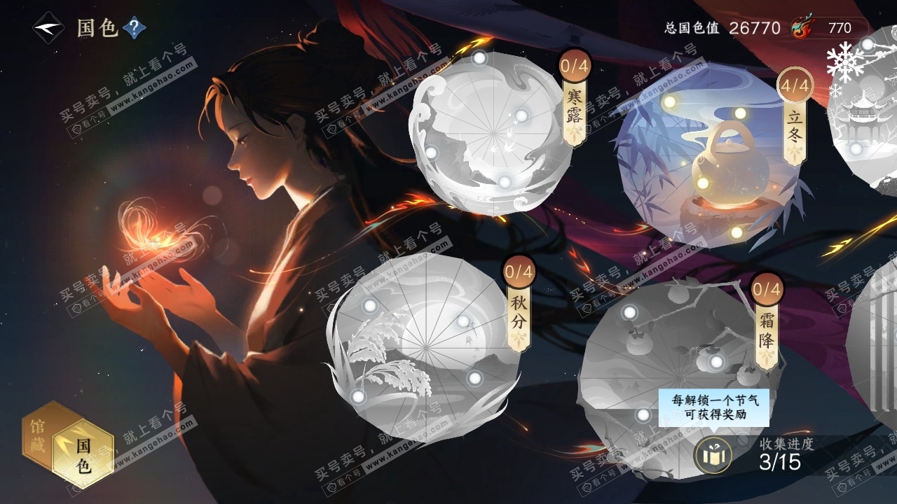 NSH315452逆水寒手游账号详情图8