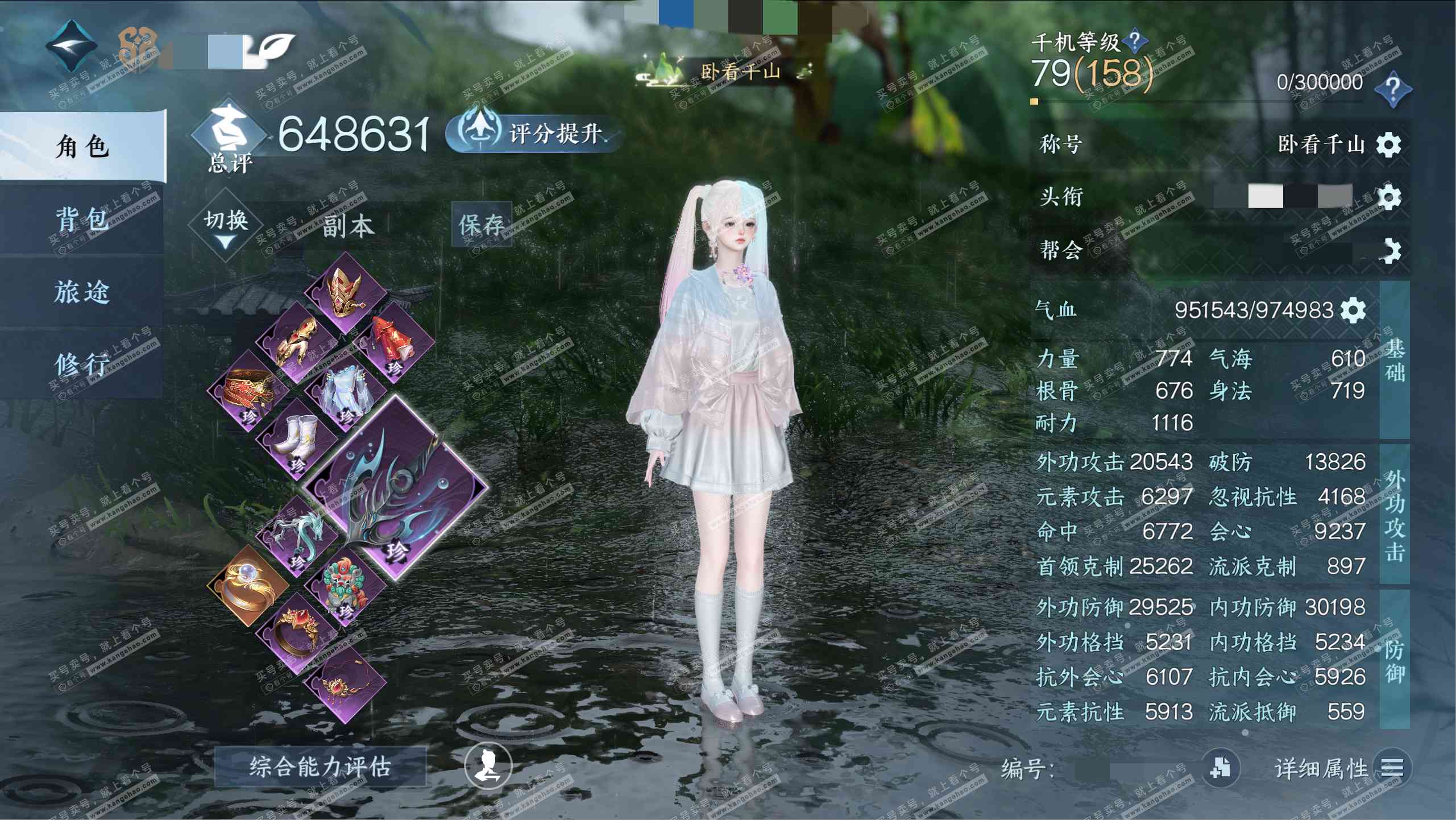 NSH315454逆水寒手游账号详情图2